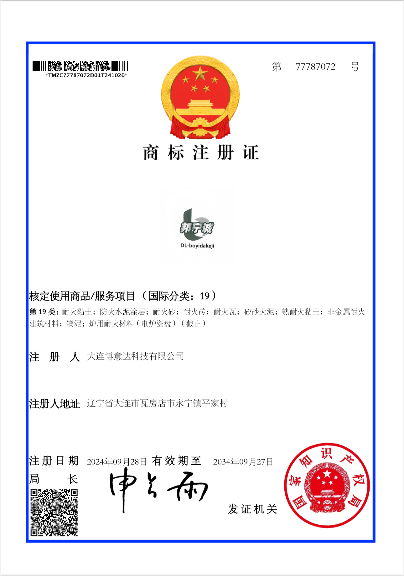 祝賀我司商標(biāo)注冊(cè)成功